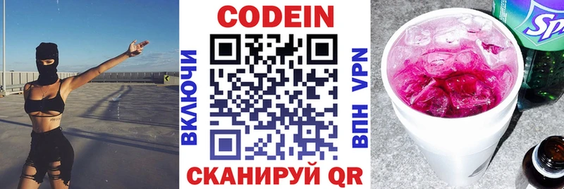 Codein Purple Drank  Козловка 